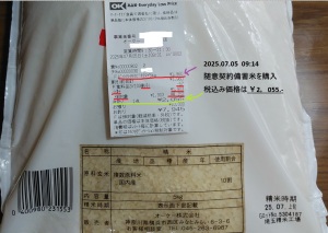 ５kg袋で税込み価格は ￥2,055.-